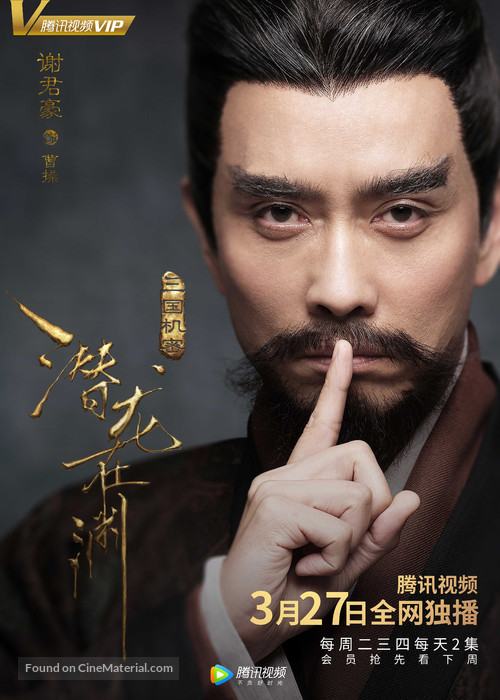 &quot;Secret of the three kingdoms&quot; - Chinese Movie Poster