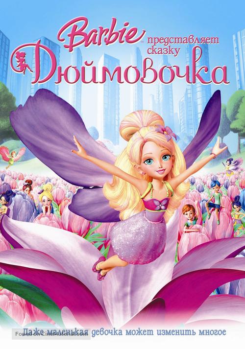 Barbie Presents: Thumbelina - Russian Movie Cover