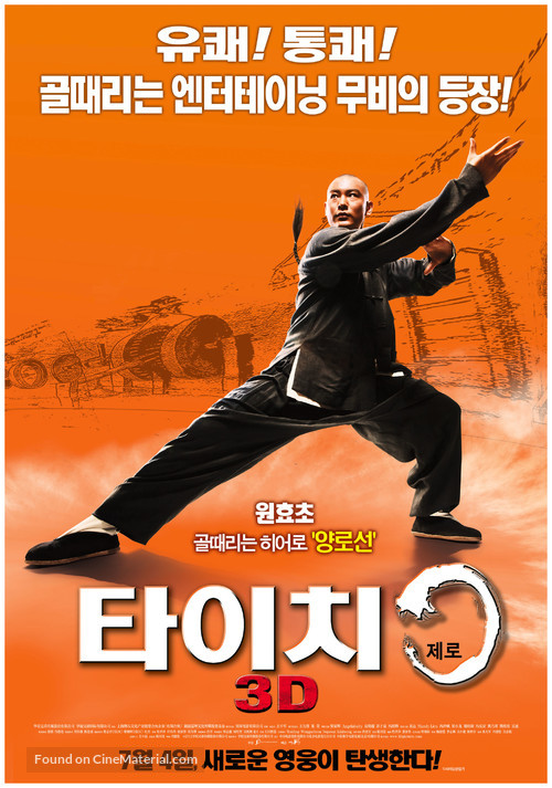 Tai Chi 0 - South Korean Movie Poster