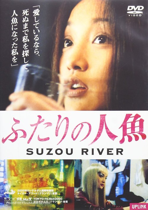 Su Zhou He - Japanese DVD movie cover