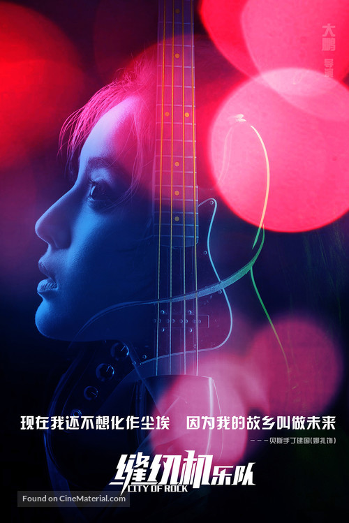 City of Rock - Chinese Movie Poster