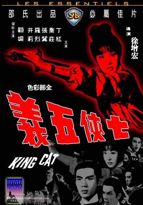 Qi xia wu yi - Hong Kong Movie Cover