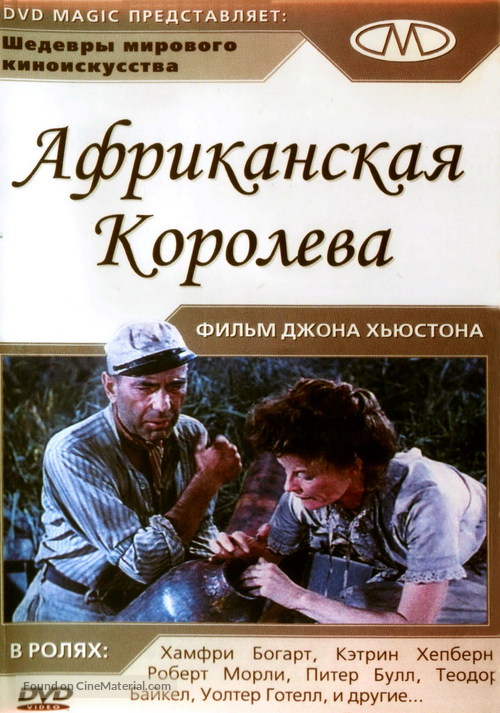 The African Queen - Russian DVD movie cover