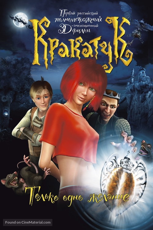 Nasha Masha v volshebnyy orekh - Russian Movie Poster