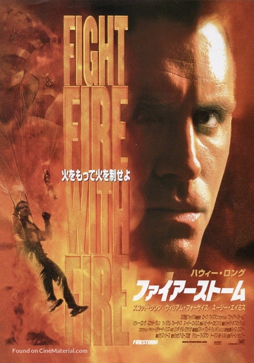 Firestorm - Japanese Movie Poster