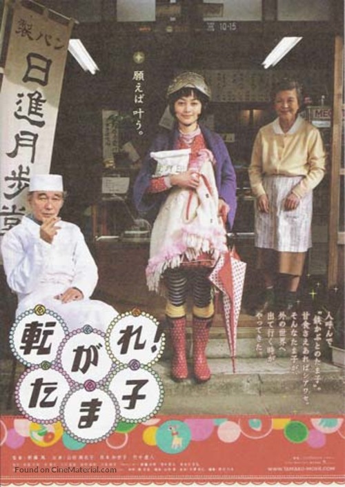 Korogare! Tamako - Japanese poster