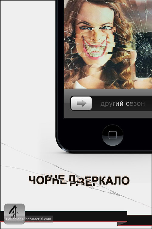 &quot;Black Mirror&quot; - Ukrainian Movie Poster