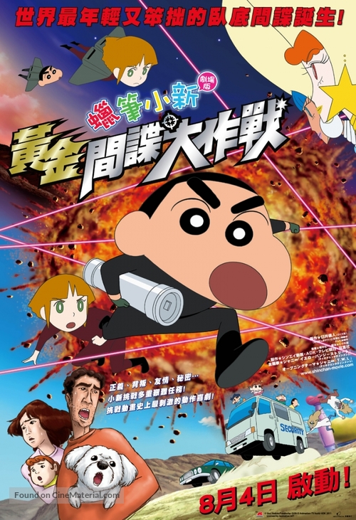 Kureyon Shinchan: Arashi o yobu ougon no supai daisakusen - Hong Kong Movie Poster