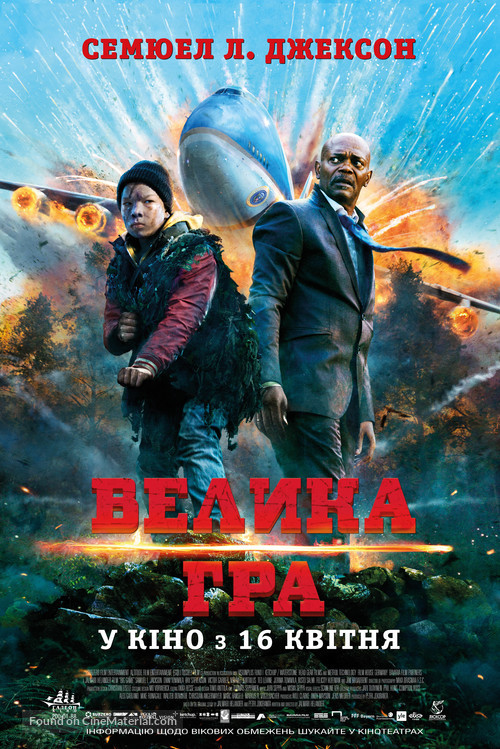 Big Game - Ukrainian Movie Poster