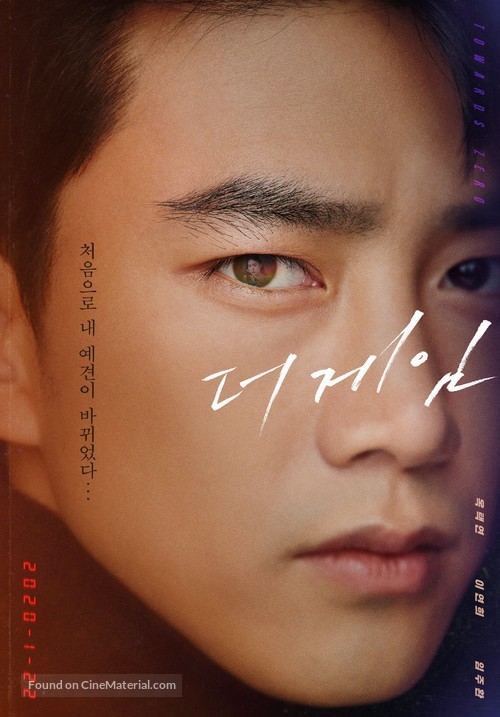 &quot;Deo Geim: 0shireul Hyanghayeo&quot; - South Korean Movie Poster