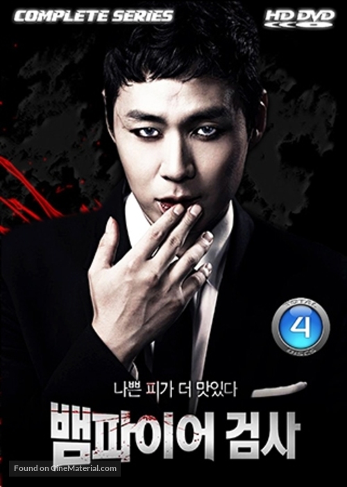 &quot;Vampire Prosecutor&quot; - South Korean DVD movie cover