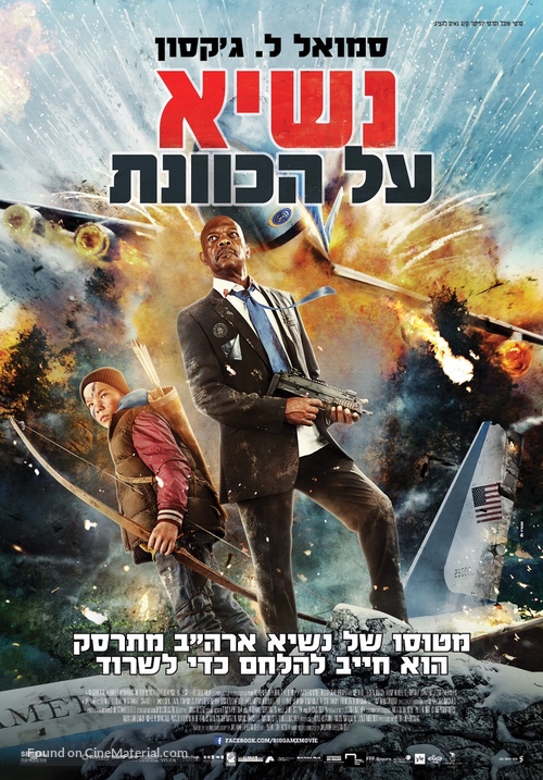 Big Game - Israeli Movie Poster