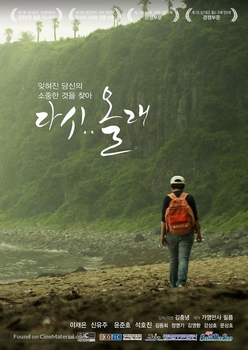 Hear me - South Korean Movie Poster