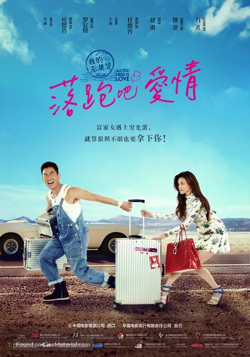 All You Need Is Love - Chinese Movie Poster