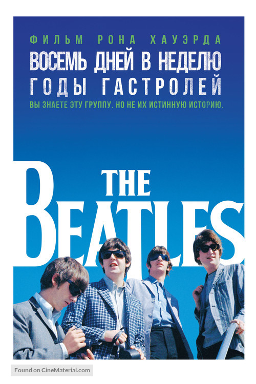 The Beatles: Eight Days a Week - The Touring Years - Russian Movie Poster