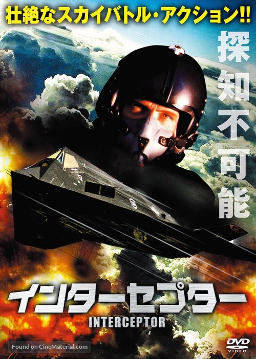 Interceptors - Japanese DVD movie cover
