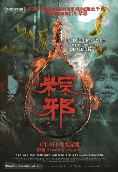 Zong xie - Hong Kong Movie Poster