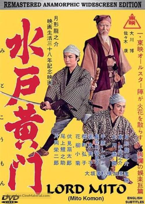 Mito k&ocirc;mon - Japanese Movie Cover