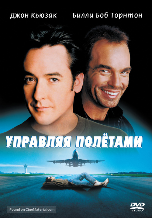 Pushing Tin - Russian Movie Cover