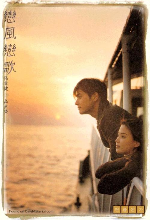Yeonpung yeonga - South Korean Movie Poster