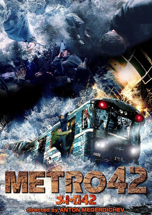 Metro - Japanese Movie Cover