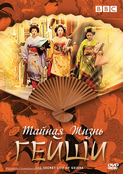 &quot;The Secret Life of Geisha&quot; - Russian DVD movie cover