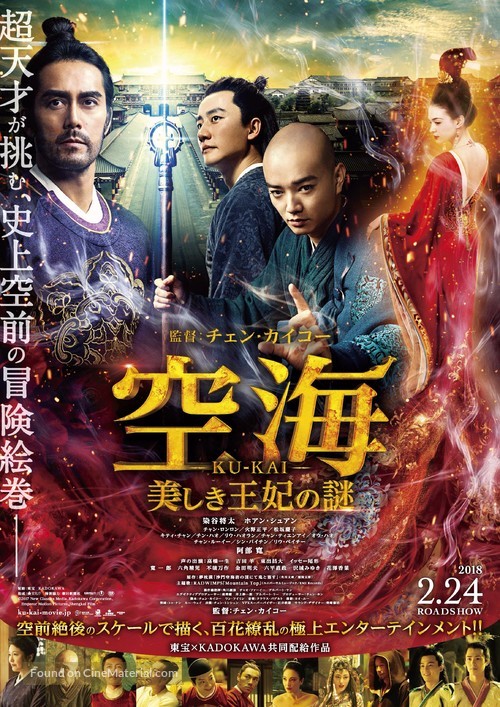 K&ucirc;kai - Japanese Movie Poster