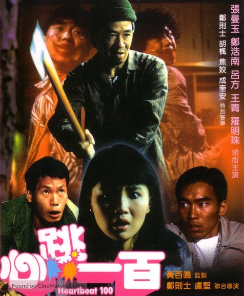 Xin tiao yi bai - Hong Kong Movie Poster