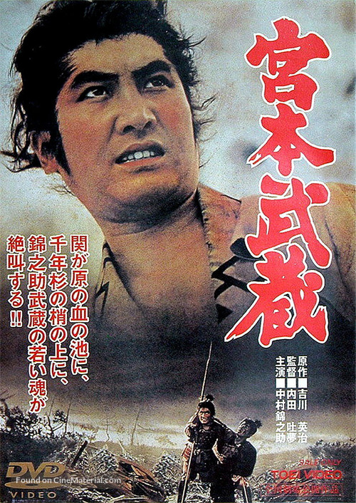 Miyamoto Musashi - Japanese DVD movie cover