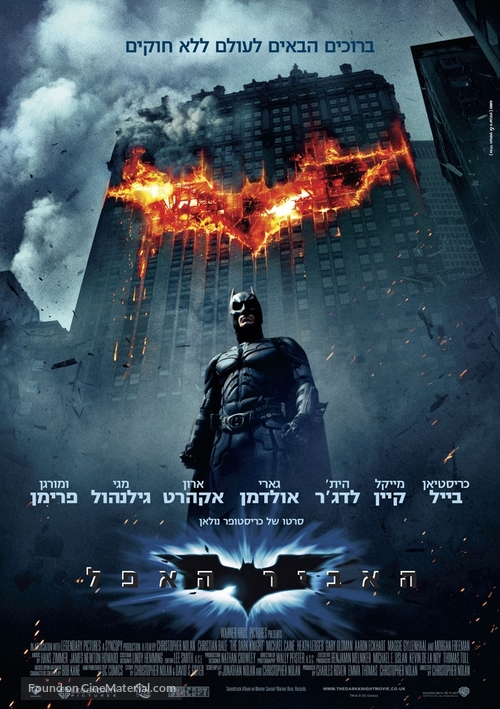 The Dark Knight - Israeli Movie Poster