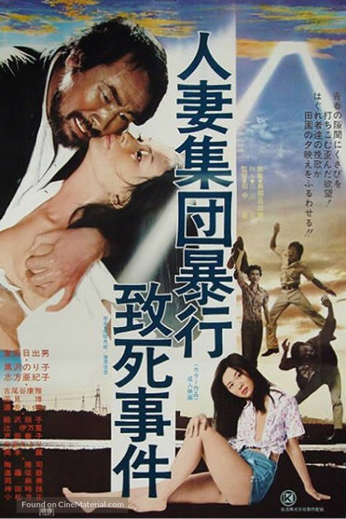 Hitozuma shudan boko chishi jiken - Japanese Movie Poster