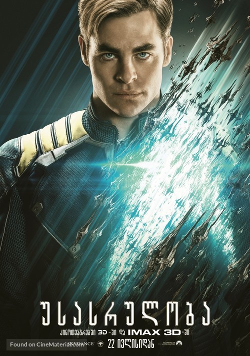 Star Trek Beyond - Georgian Movie Poster