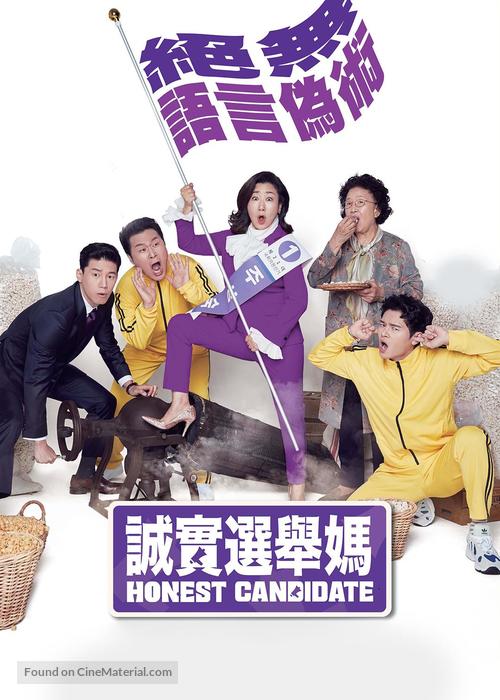 Honest Candidate - Hong Kong Video on demand movie cover