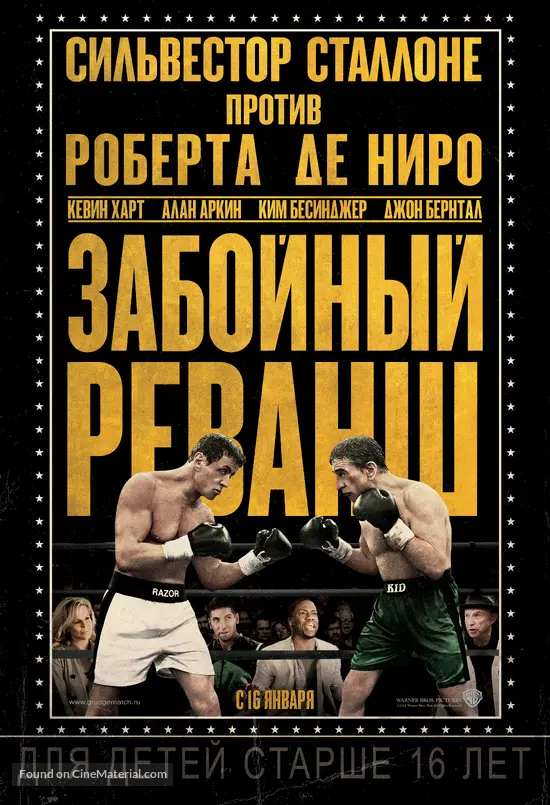 Grudge Match - Russian Movie Poster