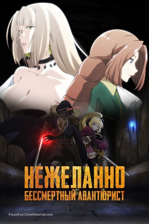 &quot;Nozomanu Fushi no B&ocirc;kensha&quot; - Russian Video on demand movie cover