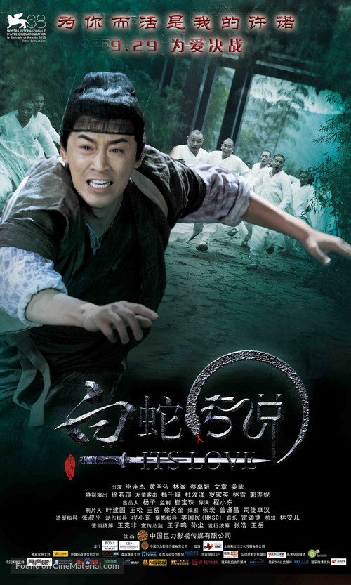 The Sorcerer and the White Snake - Chinese Movie Poster