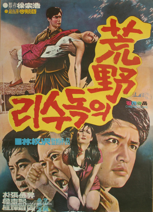 Hwangyaui doksori - South Korean Movie Poster