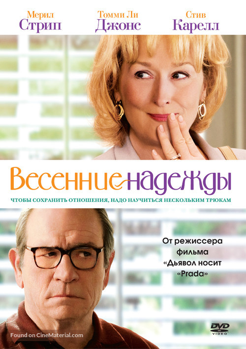 Hope Springs - Russian DVD movie cover