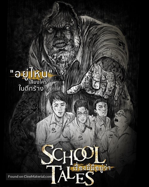 School Tales - Thai Movie Poster