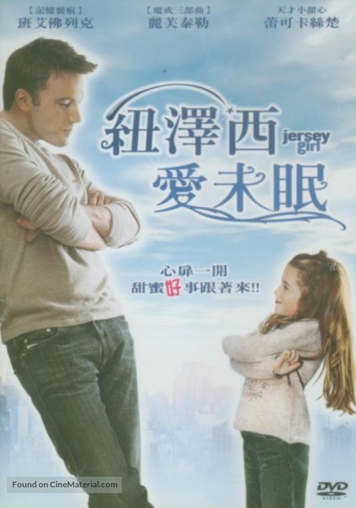 Jersey Girl - Chinese DVD movie cover