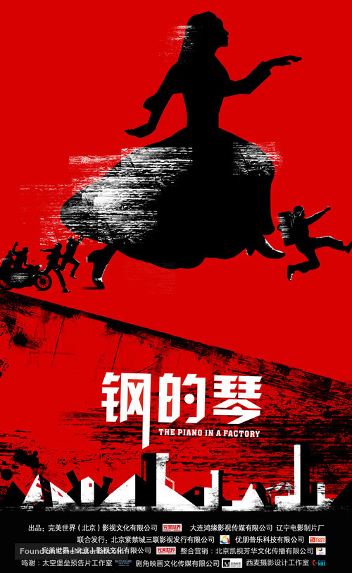 Gang de qin - Chinese Movie Poster