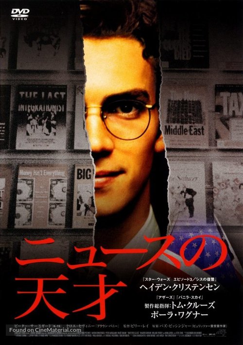 Shattered Glass - Japanese Movie Cover