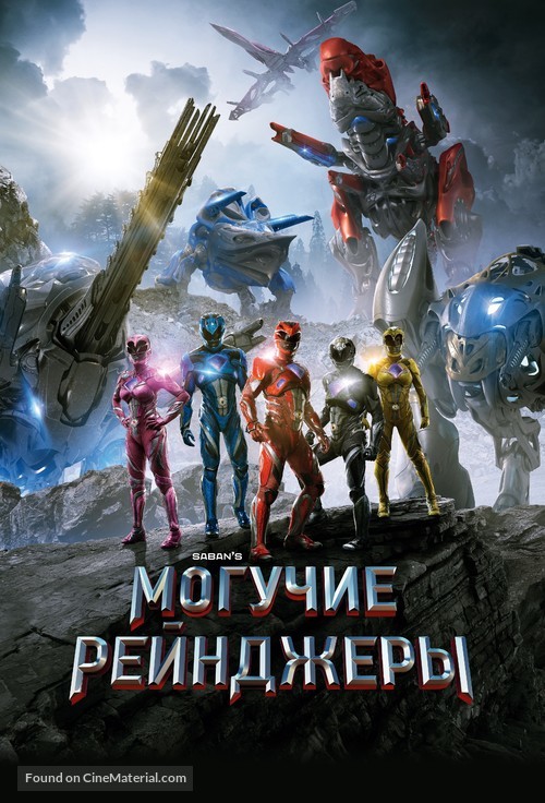 Power Rangers - Russian Movie Poster