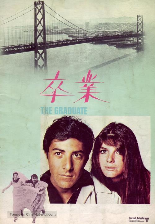 The Graduate - Japanese Movie Cover