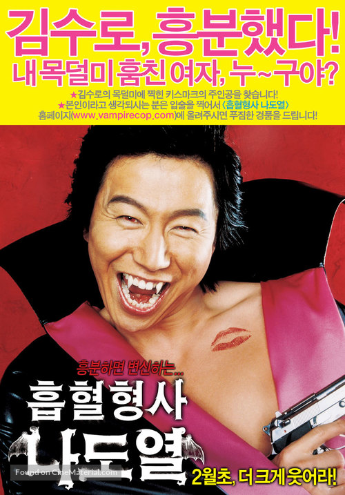 Vampire Cop Ricky - South Korean poster