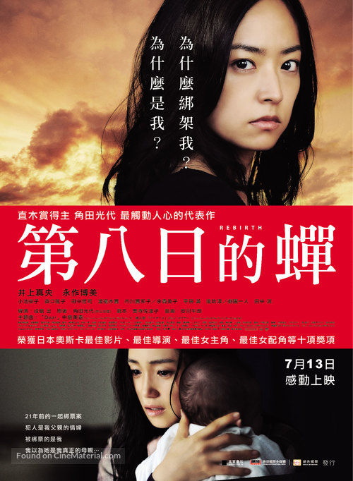 Youkame no semi - Taiwanese Movie Poster