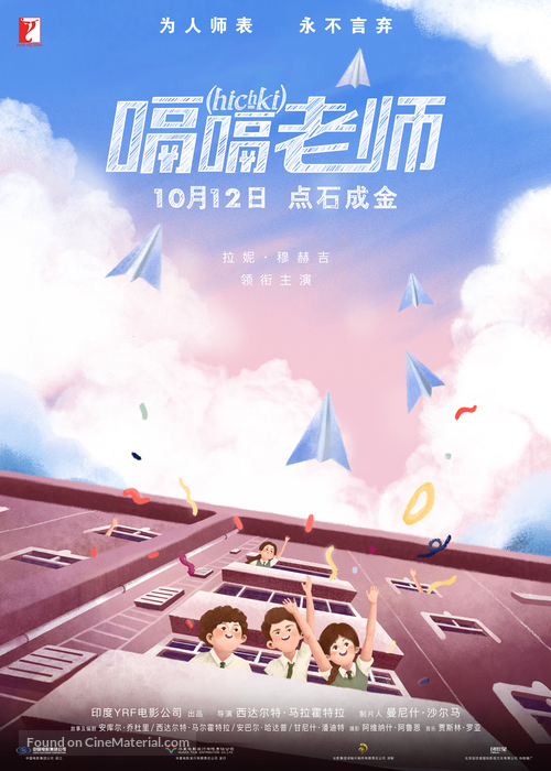Hichki - Chinese Movie Poster