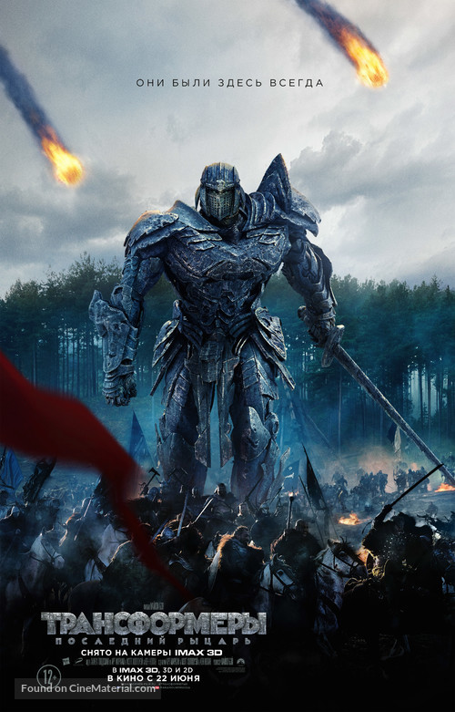 Transformers: The Last Knight - Russian Movie Poster