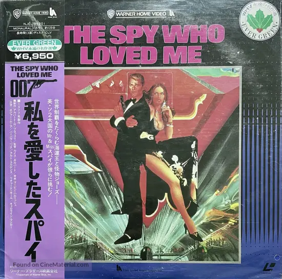 The Spy Who Loved Me - Japanese Movie Cover