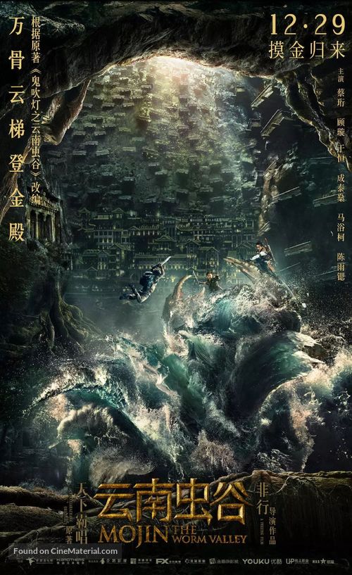 Mojin: The Worm Valley - Chinese Movie Poster